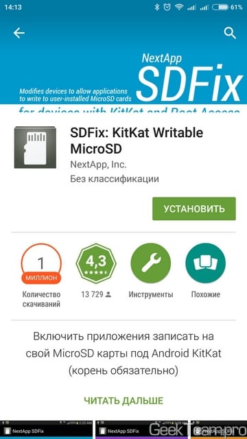 Как дать разрешение на запись на флешкарту приложениям на Android 4.4, 5.0, 5.1 (на примере MIUI Xiaomi)