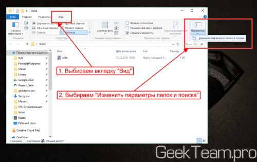 Для того, чтобы включить отображение расширения у файлов необходимо перейти на вкладку "Вид" в верхней части окна проводника (для этого нужно открыть любую папку). Если у вас Windows 7, нажмите клавишу Alt на клавиатуре и у вас появится меню в верхней части окна. На этой вкладке нужно выбор "Изменить параметры папок и поиска".