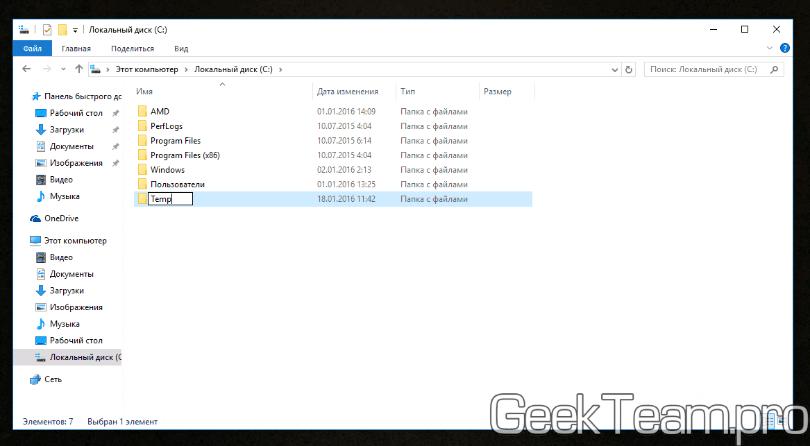 Как изменить расположение папки Temp (хранилище временных файлов) в Windows 10, 8.1, 8, 7, Vista