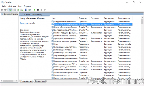 Нам нужно найти службу с именем "Центр обновления Windows". Если у вас стоит русская локализация в операционной системе, рекомендую просто кликнуть по столбцу "Имя", чтобы инвертировать порядок по имени, он будет в верхних рядах. Двойным кликом открываем её свойства.