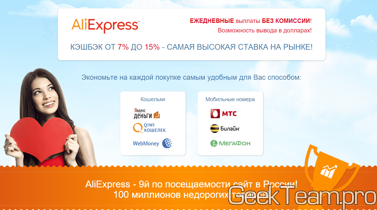 2-ой способ экономии на покупках в интернете - 8.5% cashback AliExpress от ePN
