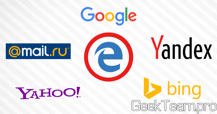 Как изменить поиск по умолчанию в Microsoft Edge (Google, Yandex, Mail, Rambler, Yahoo)