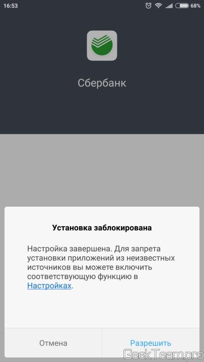 Sberbank установить сертификат. Сбербанк заблокирован. Приложение Сбербанк заблокировано.