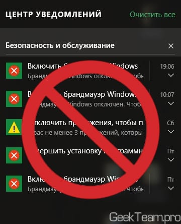 Как отключить уведомления системы в Windows 10