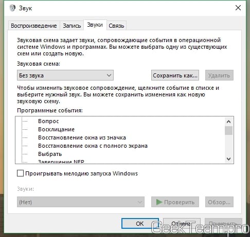Как изменить звук включения Windows 10, выхода из учетной записи или выключения