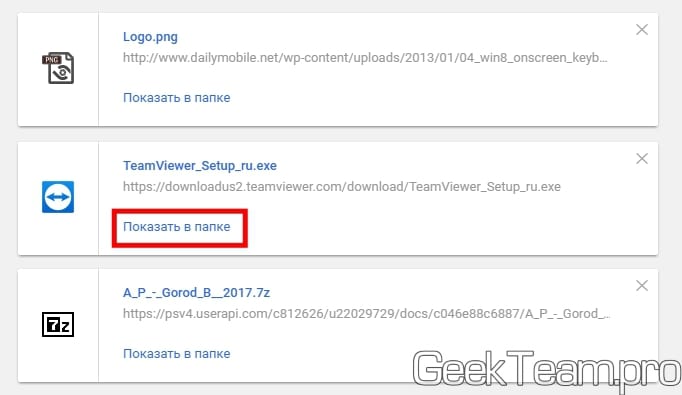 Как посмотреть список загрузок Google Chrome в Windows