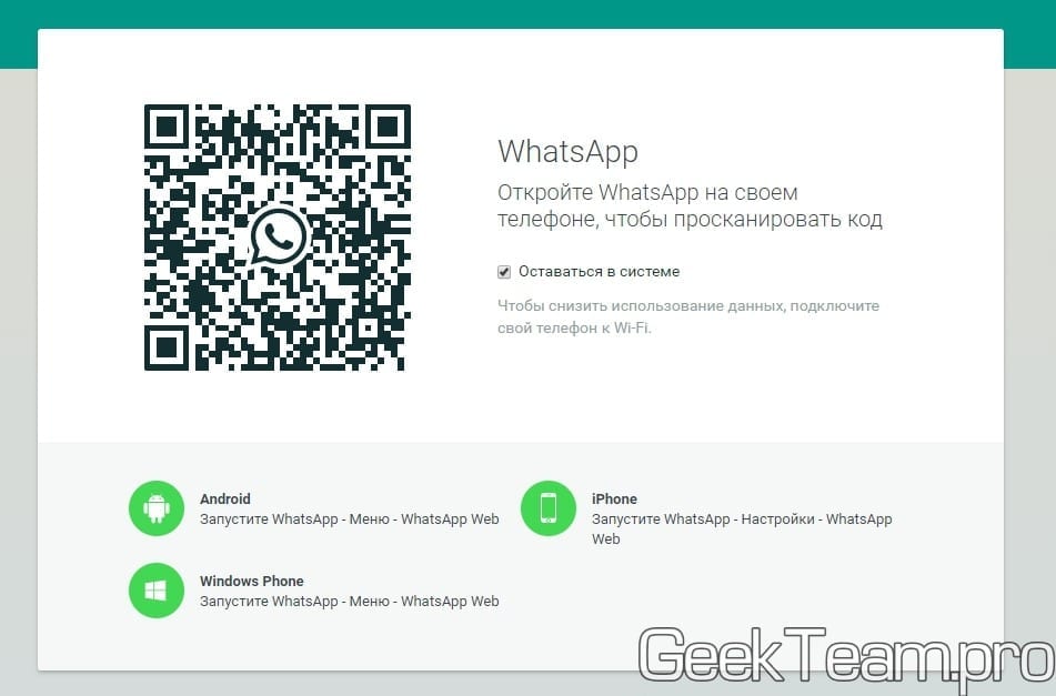 Как открыть WhatsApp на любом компьютере (Web версия)