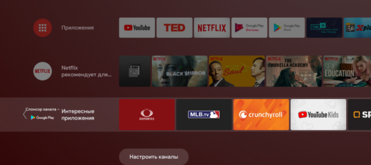 Как убрать строку "Спонсор канала" на AndroidTV (Mi TV Box)